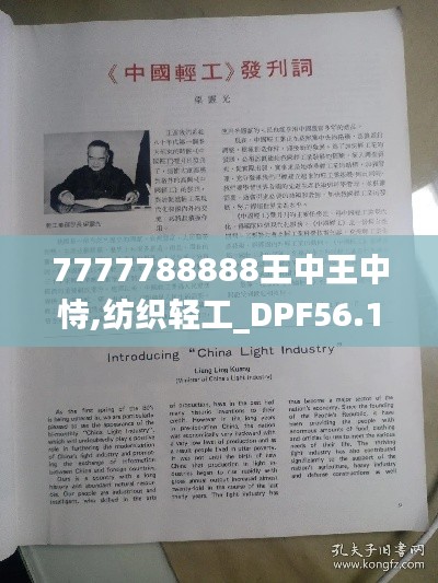 7777788888王中王中恃,纺织轻工_DPF56.19圣之道