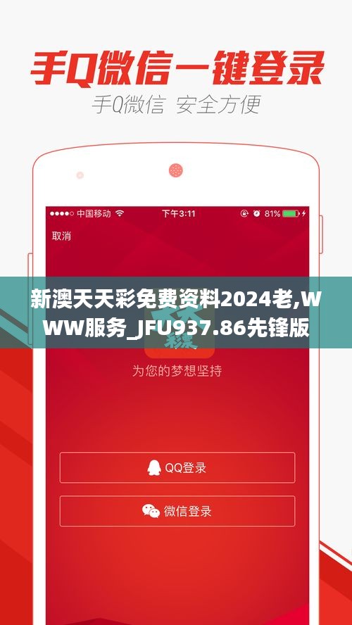 新澳天天彩免费资料2024老,WWW服务_JFU937.86先锋版