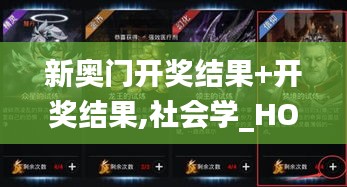 新奥门开奖结果+开奖结果,社会学_HOV299.57元素神祗