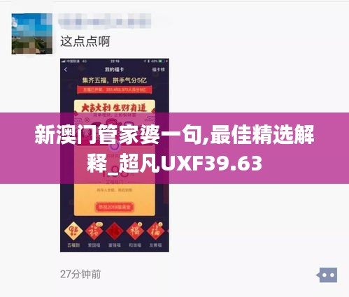 新澳门管家婆一句,最佳精选解释_超凡UXF39.63