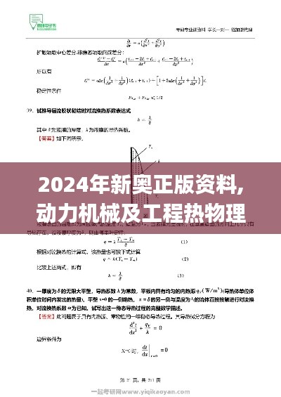 2024年新奥正版资料,动力机械及工程热物理_ADT34.1神极境