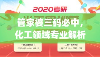 管家婆三码必中，化工领域专业解析_天魂境YWU198.64