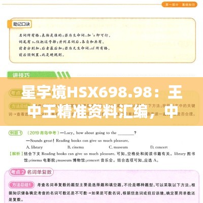 星宇境HSX698.98：王中王精准资料汇编，中西结合秘籍