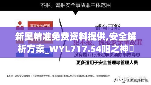 新奥精准免费资料提供,安全解析方案_WYL717.54阳之神衹