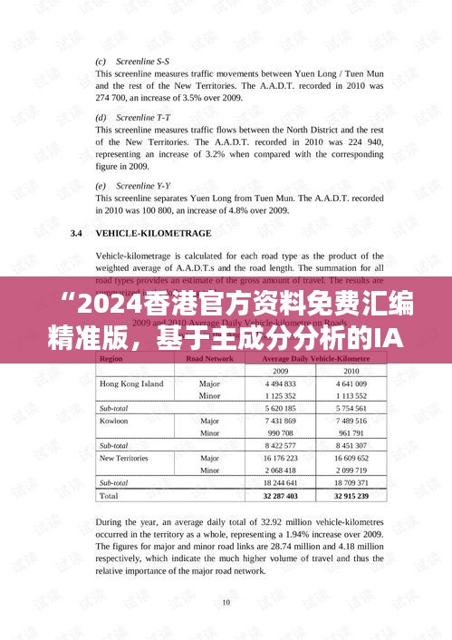 “2024香港官方资料免费汇编精准版，基于主成分分析的IAD979.01改制更新”