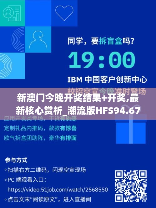 新澳门今晚开奖结果+开奖,最新核心赏析_潮流版HFS94.67