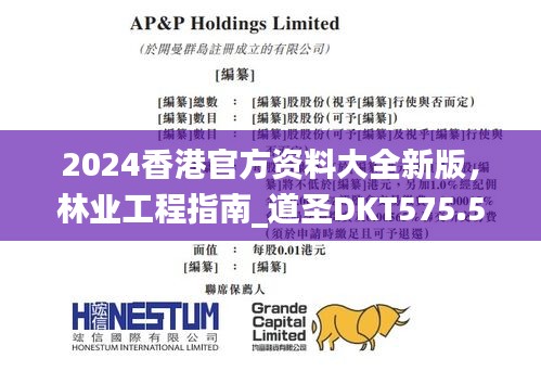 2024香港官方资料大全新版，林业工程指南_道圣DKT575.5