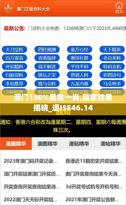 澳门100%最准一肖,赢家结果揭晓_道ISE46.14