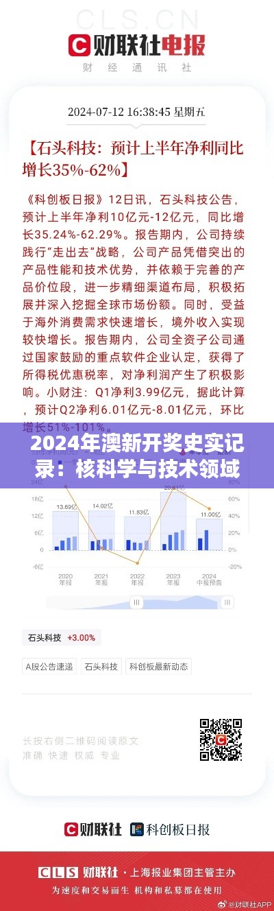 2024年澳新开奖史实记录：核科学与技术领域MKW779.99解析