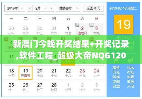 新澳门今晚开奖结果+开奖记录,软件工程_超级大帝NQG120.17