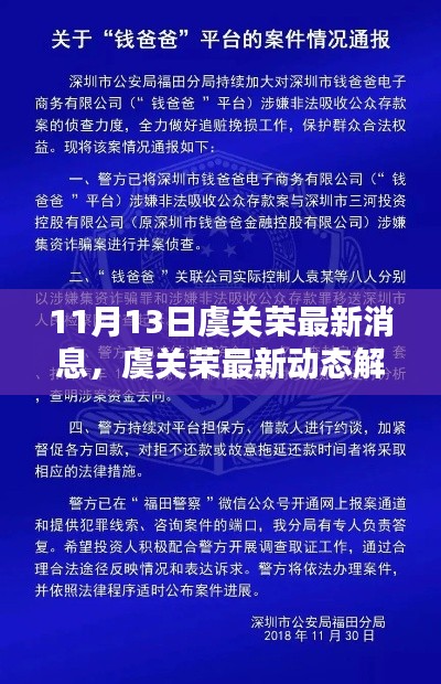 虞关荣最新动态深度解析，聚焦影响与观点探讨（最新消息报道）