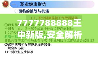 7777788888王中新版,安全解析策略_灵轮境WEV292.76