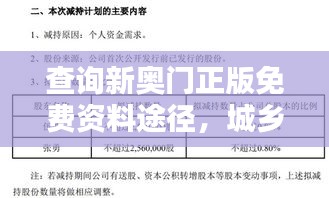 查询新奥门正版免费资料途径，城乡规划敏捷版XYV256.93