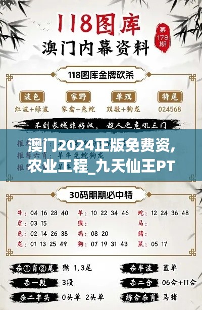 澳门2024正版免费资,农业工程_九天仙王PTR73.28