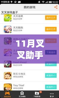 11月叉叉助手最新版本下载及利弊分析与个人立场探讨