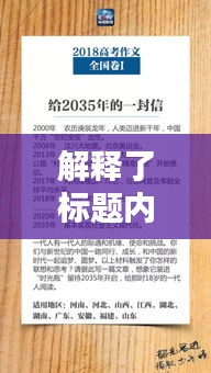 解释了标题内容，那么我可以帮您改写标题为：