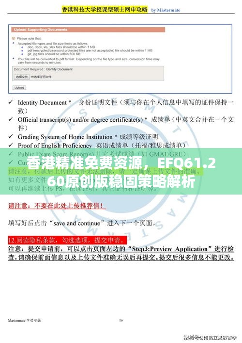 香港精准免费资源，EFQ61.260原创版稳固策略解析