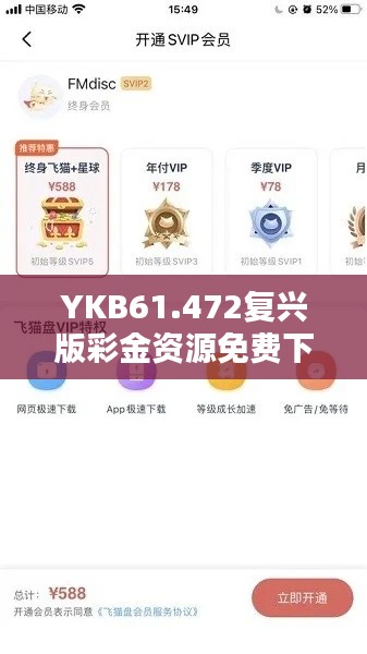 YKB61.472复兴版彩金资源免费下载指南，实用攻略解析