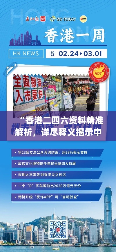 “香港二四六资料精准解析，详尽释义揭示中特特点_BQH77.810VR”