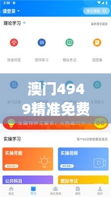 澳门4949精准免费宝典正版解析，涵盖全面信息与定义_HTC47.248多能版