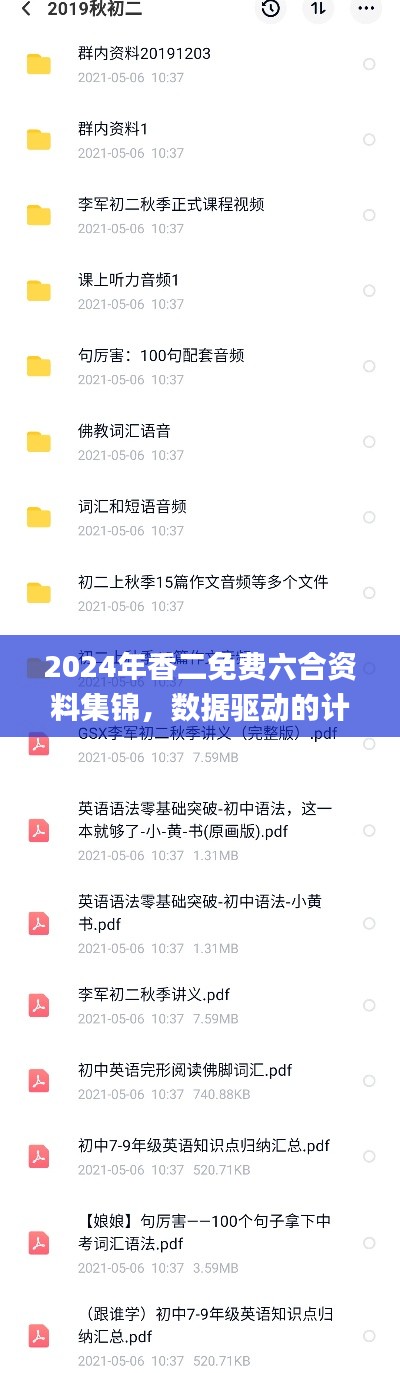 2024年香二免费六合资料集锦，数据驱动的计划_IKT94.303触感体验版