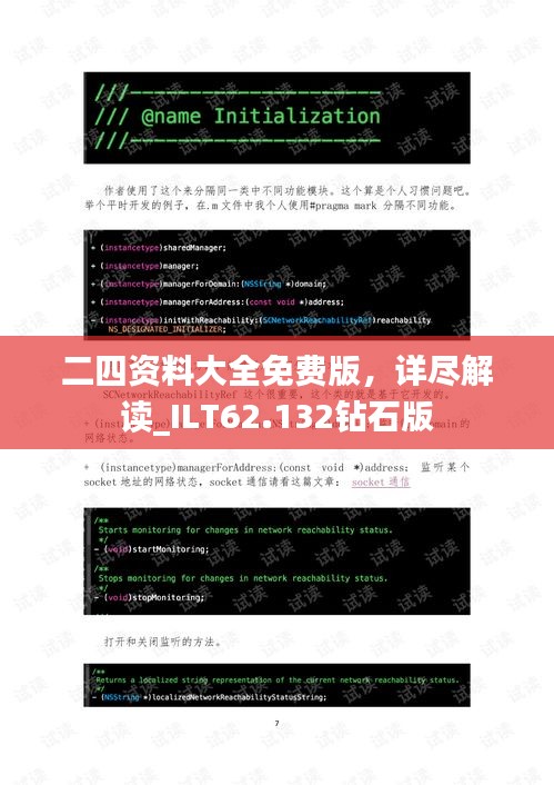 二四资料大全免费版，详尽解读_ILT62.132钻石版