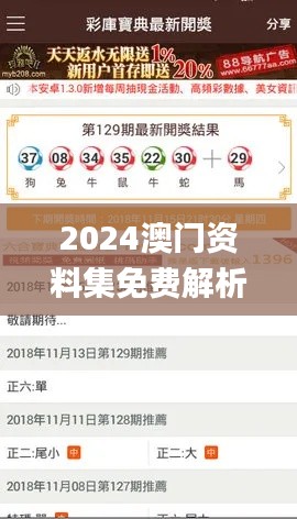 2024澳门资料集免费解析，统计详述_JKY94.426版