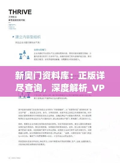 新奥门资料库：正版详尽查询，深度解析_VPC68.462旅行者版