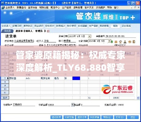 管家婆原籍揭秘：权威专家深度解析_TLY68.880智享版