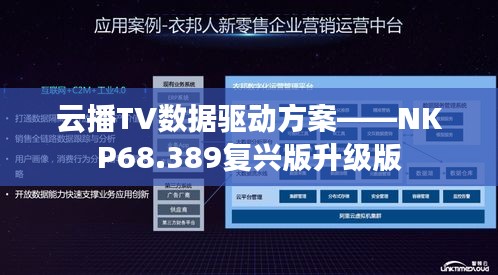 云播TV数据驱动方案——NKP68.389复兴版升级版