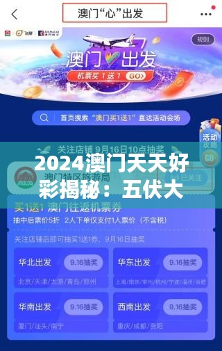 2024澳门天天好彩揭秘：五伏大全解析，WRG68.273高配版详述