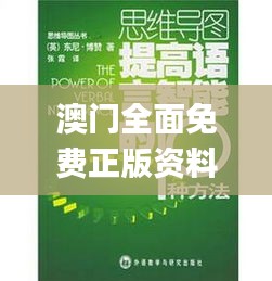 澳门全面免费正版资料，灵活策略方案_最新FUU68.438版展望未来