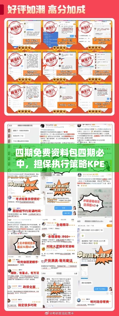 四期免费资料包四期必中，担保执行策略KPE94.598特色升级版