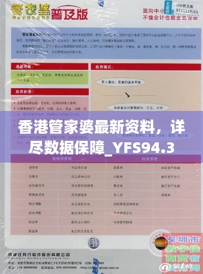 香港管家婆最新资料，详尽数据保障_YFS94.393专属版