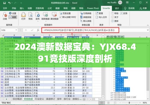 2024澳新数据宝典：YJX68.491竞技版深度剖析