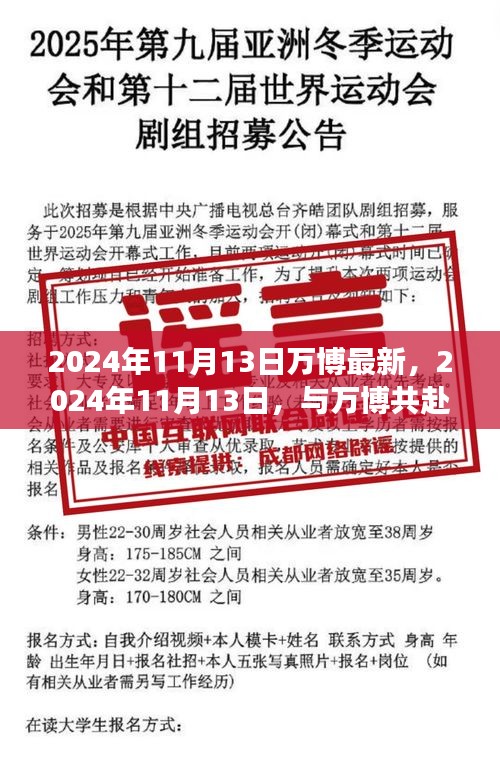 与万博共赴自然美景之旅，寻找内心的平和与宁静（2024年11月13日最新）