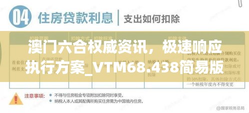 澳门六合权威资讯，极速响应执行方案_VTM68.438简易版