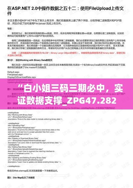 “白小姐三码三期必中，实证数据支撑_ZPG47.282L版本”