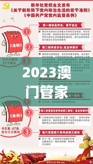 2023澳门管家婆资源，信赖之选操作指南_ZZG68.407高清升级版