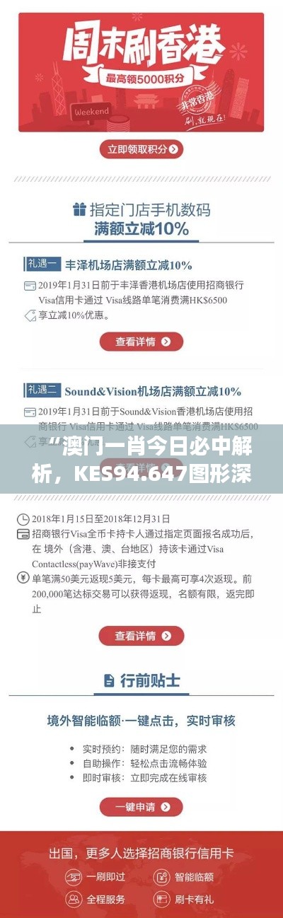 “澳门一肖今日必中解析，KES94.647图形深度解读”