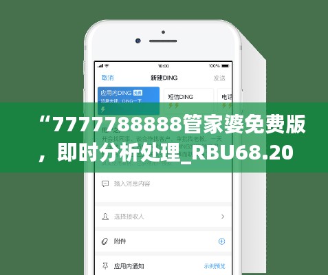 “7777788888管家婆免费版，即时分析处理_RBU68.203学院专用”