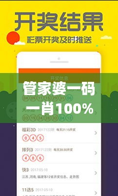 管家婆一码一肖100%中奖案例解读：舟山实证研究_UEW68.612运动版