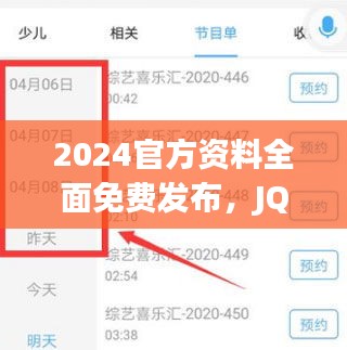 2024官方资料全面免费发布，JQJ62.382版实时解析精选