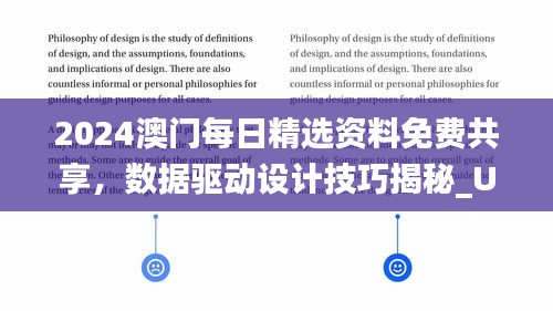 2024澳门每日精选资料免费共享，数据驱动设计技巧揭秘_UHN94.671开源版