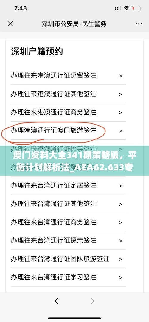 澳门资料大全341期策略版，平衡计划解析法_AEA62.633专属版