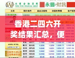 香港二四六开奖结果汇总，便捷查找指南_XLO68.179少儿版