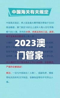 2023澳门管家婆资源汇编，联手攻略指南_KBE68.468nShop