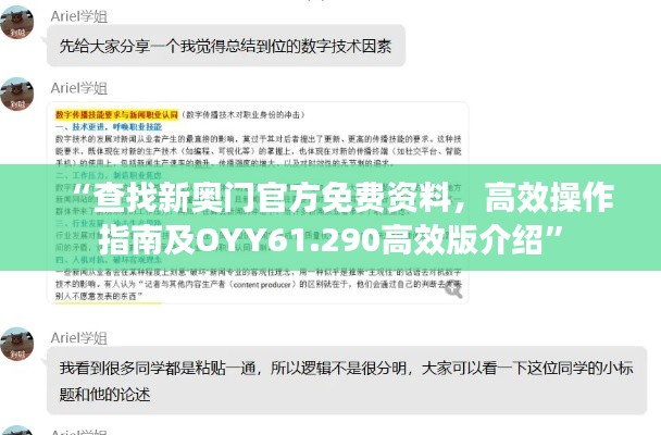 “查找新奥门官方免费资料，高效操作指南及OYY61.290高效版介绍”