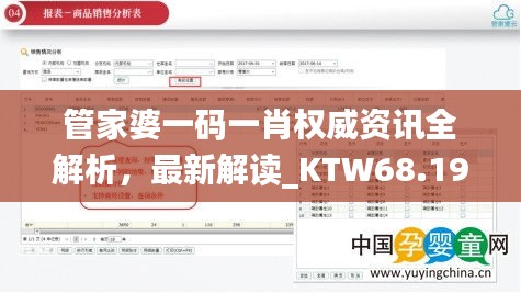 管家婆一码一肖权威资讯全解析，最新解读_KTW68.191时尚版