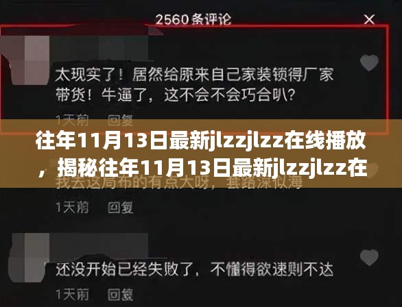 警惕涉黄陷阱，揭秘往年在线播放技术趋势与风险分析